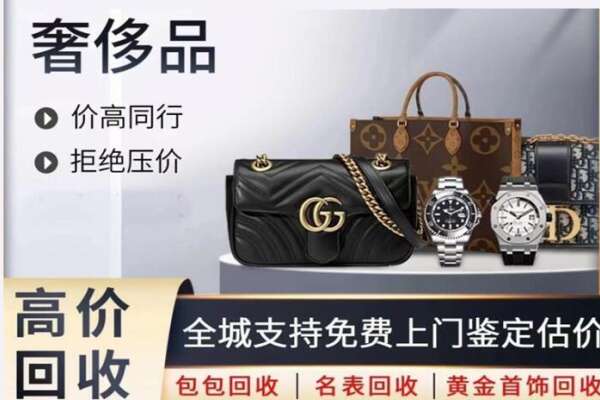 永城市高价回收奢侈品.jpg